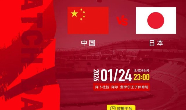 U23亚洲杯周五决赛，中领馆：“中国人免票”不实