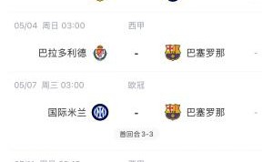 乐鱼网官网入口-不能停歇！巴萨周末客战巴拉多利德，下周连战国米、皇马